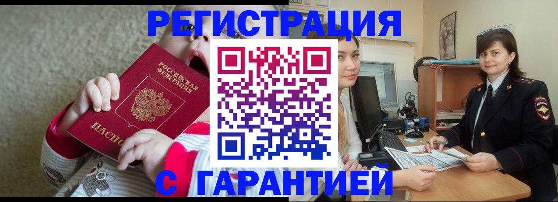 купить прописку в Коркино