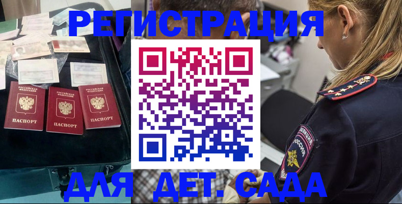 регистрация для дет. сада в Коркино